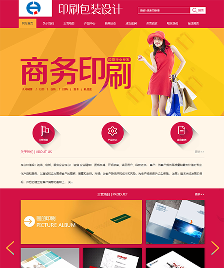 商务印刷包装设计网站模板 - PC端