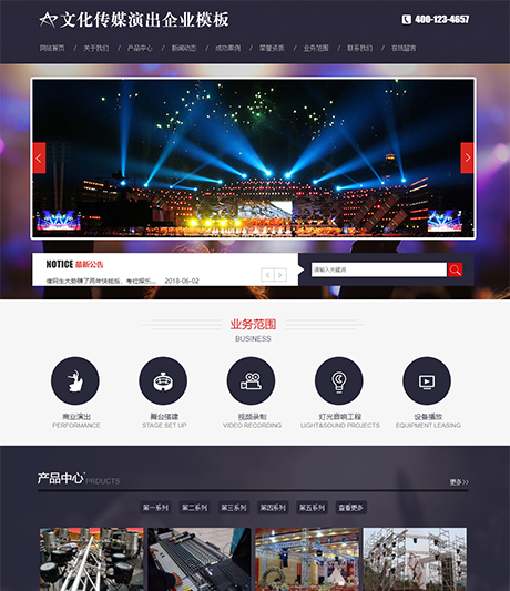 文化传媒策划演出网站模板 - PC端