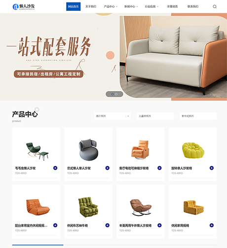 响应式懒人沙发网站模板 - PC端
