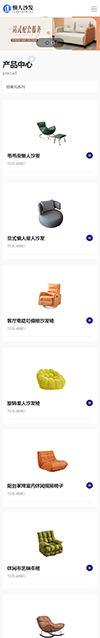 响应式懒人沙发网站模板 - 手机端