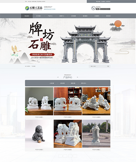 石雕工艺品网站模板 - PC端