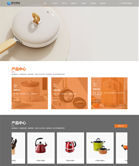 响应式厨具用品网站模板 - PC端