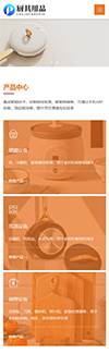 响应式厨具用品网站模板 - 手机端