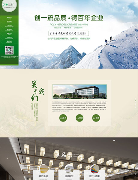 响应式建材瓷砖网站模板 - PC端