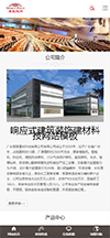 响应式建筑装饰建材科技网站模板 - 手机端