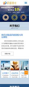 响应式陶瓷研磨盘抛光网站模板 - 手机端