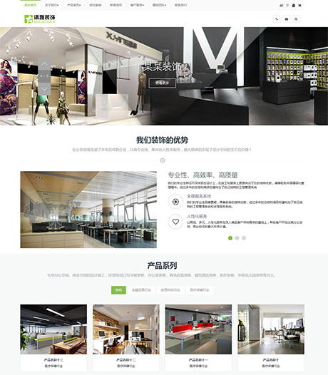 响应式装饰商业空间的设计施工网站模板 - PC端