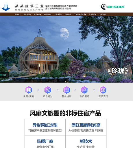 装配式建筑工业网站模板 - PC端