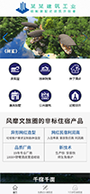 装配式建筑工业网站模板 - 手机端