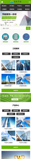 建筑节能遮阳物件类网站模板 - 手机端