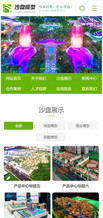 沙盘模型展示网站模板 - 手机端