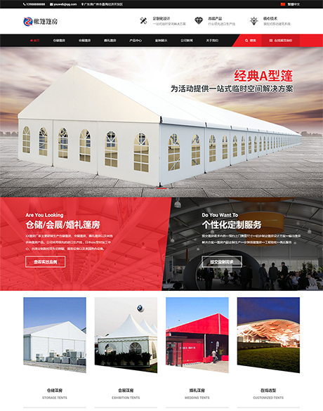 帐篷篷房建筑建材定制设计网站模板 - PC端