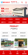 钢结构岗亭类网站模板 - 手机端