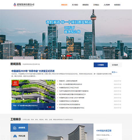 响应式建筑工程集团公司类网站模板 - PC端