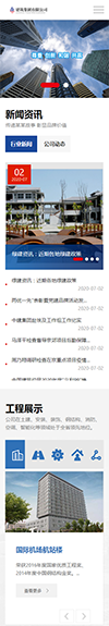 响应式建筑工程集团公司类网站模板 - 手机端