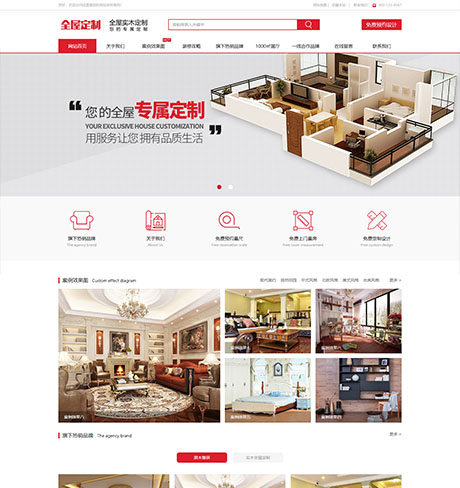 高端全屋实木定制类网站模板 - PC端
