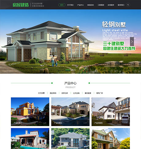 轻钢别墅建筑建造装修类网站模板 - PC端