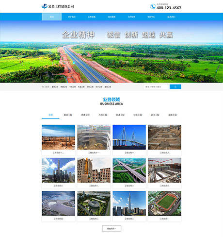 基础工程建设公司网站模板 - PC端