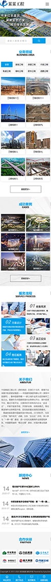 基础工程建设公司网站模板 - 手机端