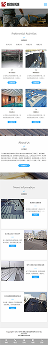 响应式防水补漏工程网站模板 - 手机端