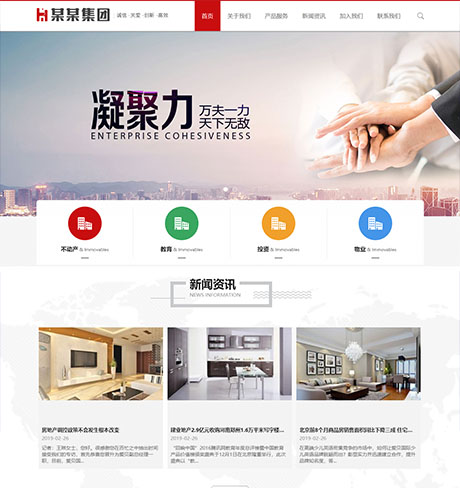 置业集团金融投资网站模板 - PC端