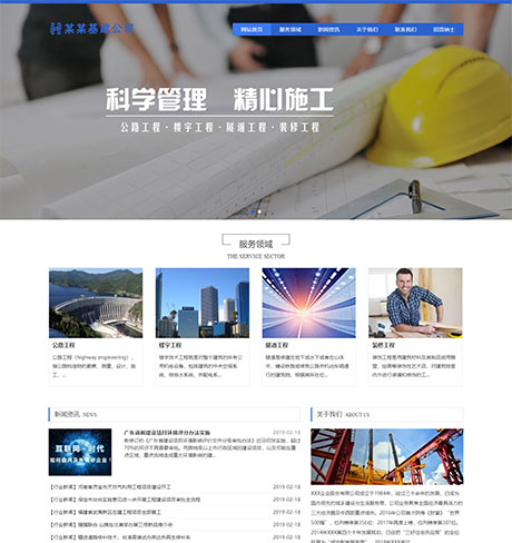 响应式工程建设集团展示网站模板 - PC端