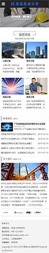 响应式工程建设集团展示网站模板 - 手机端