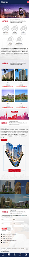 响应式房屋置业网站模板 - 手机端