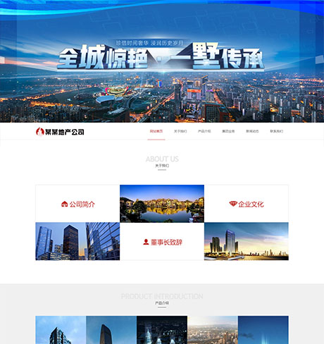 响应式建筑房地产开发企业网站模板 - PC端