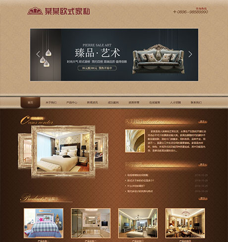 欧式古典家具家私网站模板 - PC端