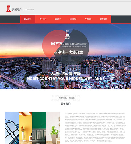 响应式房地产销售开发类网站模板 - PC端