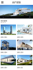 房产项目建筑设计类网站模板 - 手机端