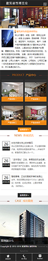 建筑装饰房屋装修网站模板 - 手机端