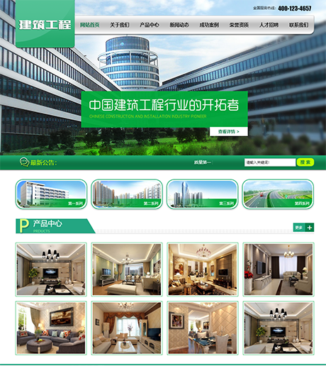 建筑工程装修施工网站模板 - PC端