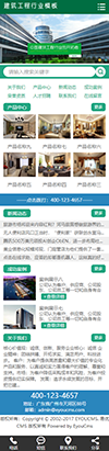 建筑工程装修施工网站模板 - 手机端
