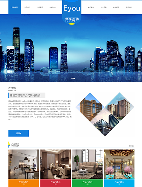 建筑工程地产公司网站模板 - PC端