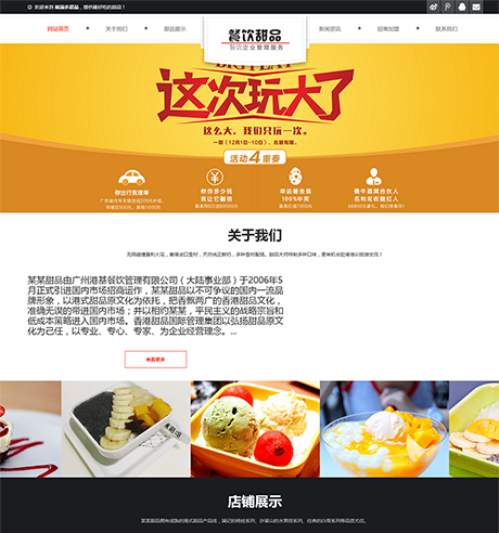 响应式餐饮甜品食品网站模板 - PC端