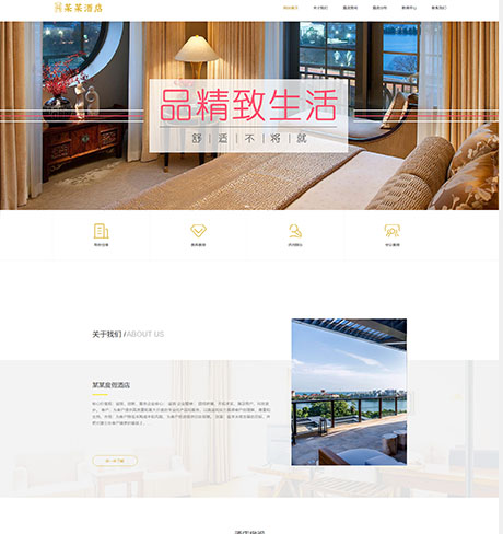 响应式度假酒店商务客房网站模板 - PC端