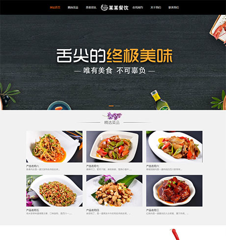 响应式餐饮投资管理企业网站模板 - PC端