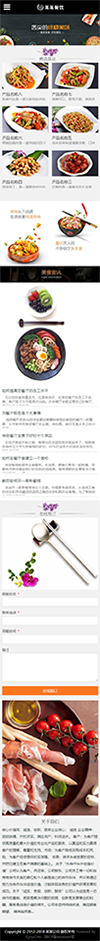 响应式餐饮投资管理企业网站模板 - 手机端