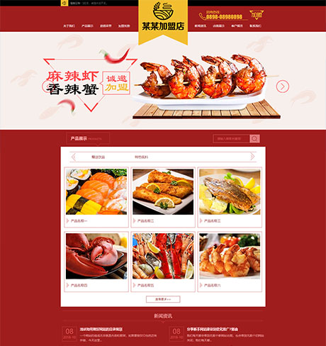 特色小吃店面加盟网站模板 - PC端