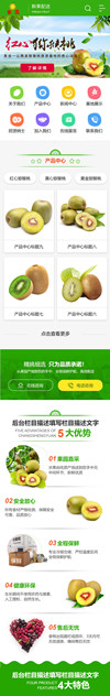 蔬菜果蔬鲜果配送类网站模板 - 手机端