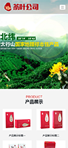 响应式茶叶网站模板 - 手机端