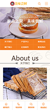 蛋糕面包食品网站模板 - 手机端