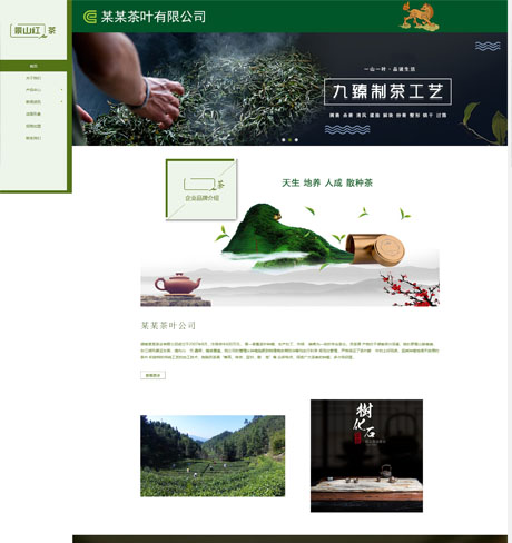 响应式茶叶茶道公司网站模板 - PC端