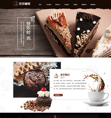 响应式咖啡奶茶甜品网站模板 - PC端