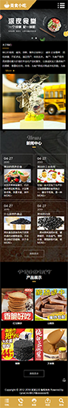 响应式特色食品杂粮小吃网站模板 - 手机端