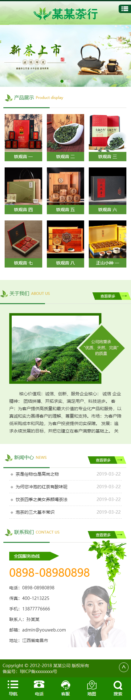 响应式绿色茶叶茶具网站模板 - 手机端