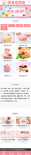 甜点蛋糕美食类网站模板 - 手机端