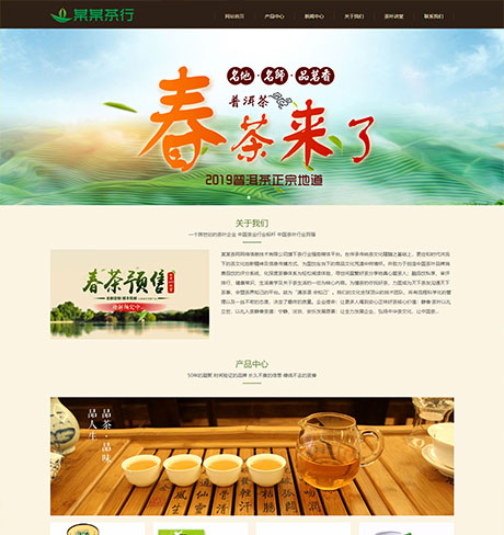 响应式精品茶叶销售网站模板 - PC端